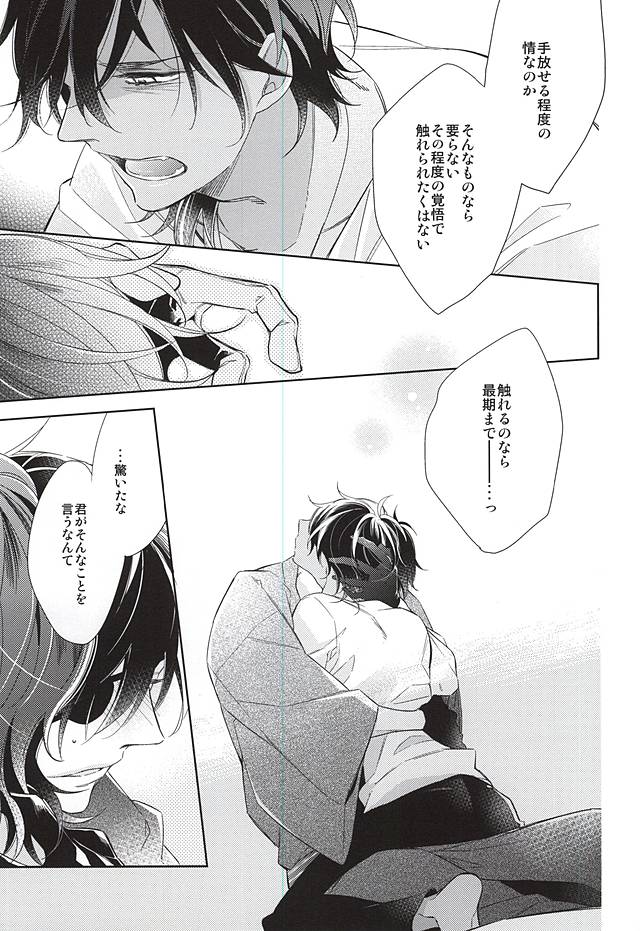 (C88) [はこにわ。 (マイ)] ゆめのおわり (刀剣乱舞)