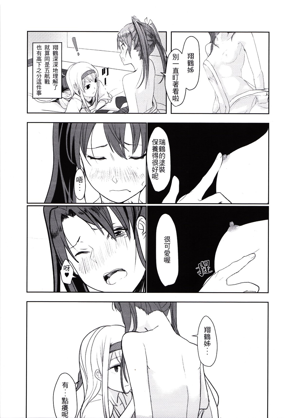 (百合Only) [散黑穗症候群 (Nuda)] 幸運の女神がついている (艦隊これくしょん -艦これ-) [中国語]