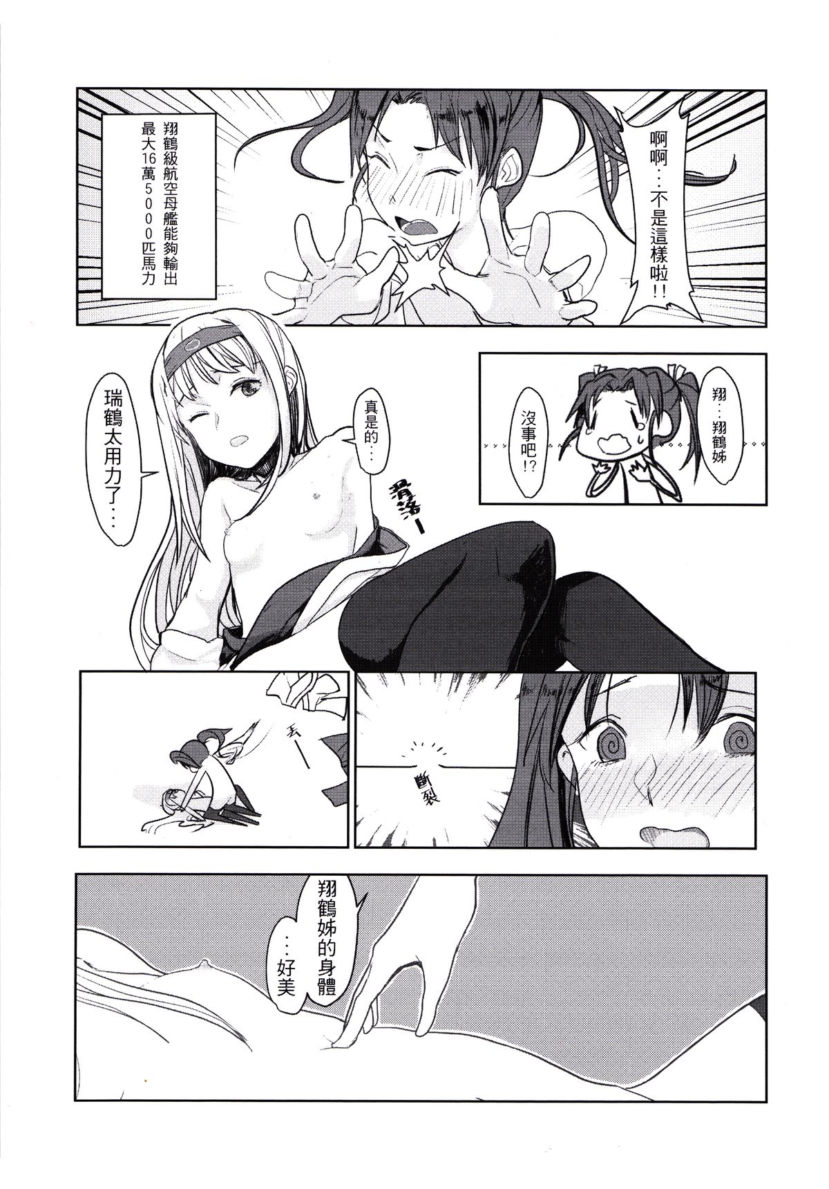 (百合Only) [散黑穗症候群 (Nuda)] 幸運の女神がついている (艦隊これくしょん -艦これ-) [中国語]