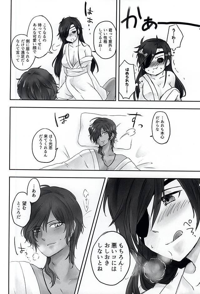 (SPARK10) [ももひつじ (森野もこ)] ねえ、...しようよ! (刀剣乱舞)