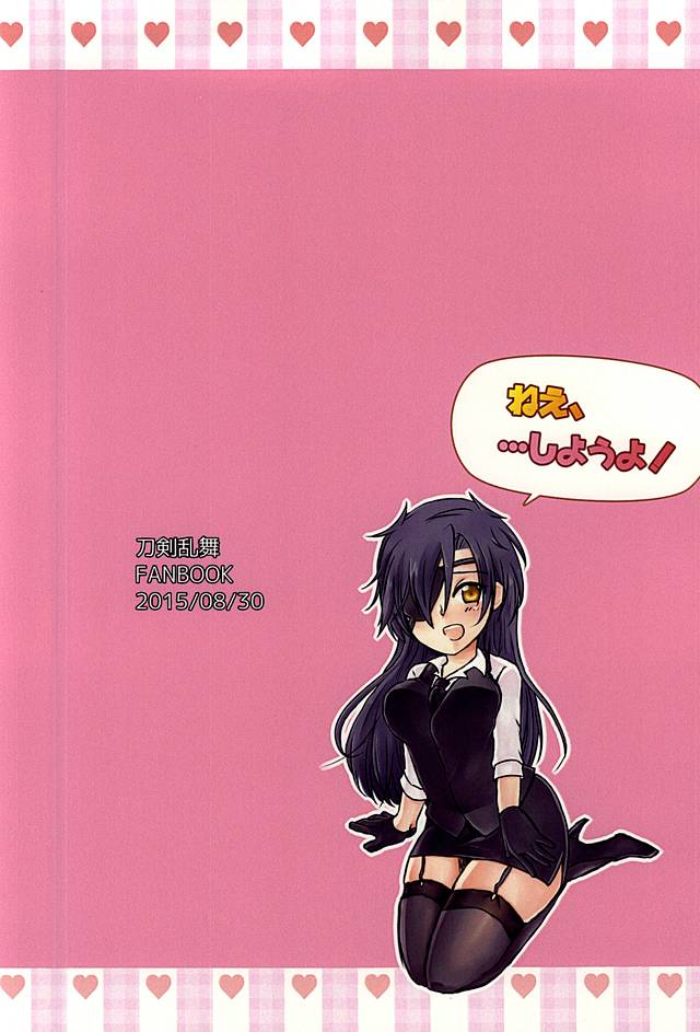 (SPARK10) [ももひつじ (森野もこ)] ねえ、...しようよ! (刀剣乱舞)