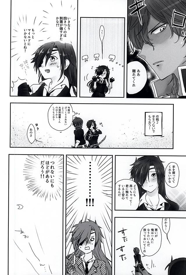 (SPARK10) [ももひつじ (森野もこ)] ねえ、...しようよ! (刀剣乱舞)