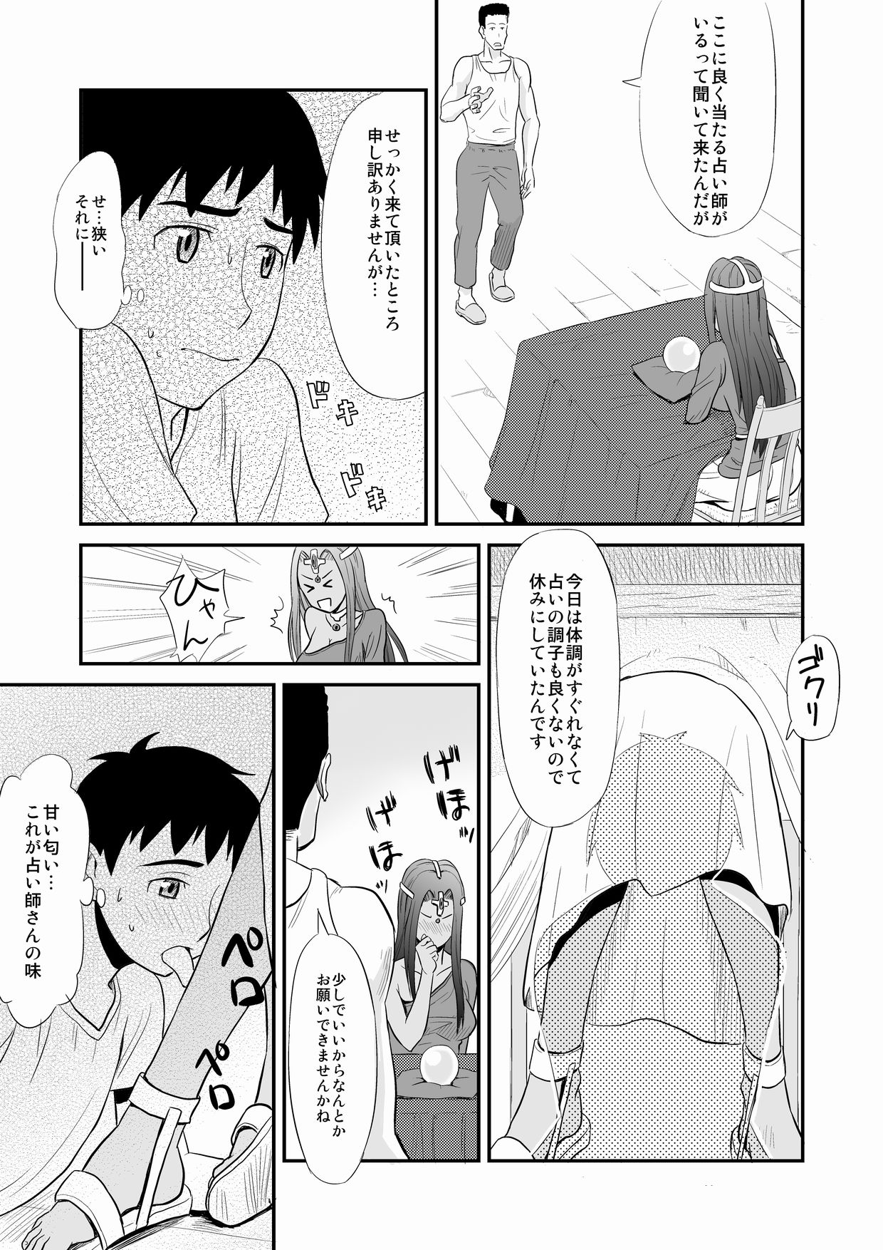 [おちこち亭 (唯乃くしゃみ)] ミ○アのおち○ぽ占い