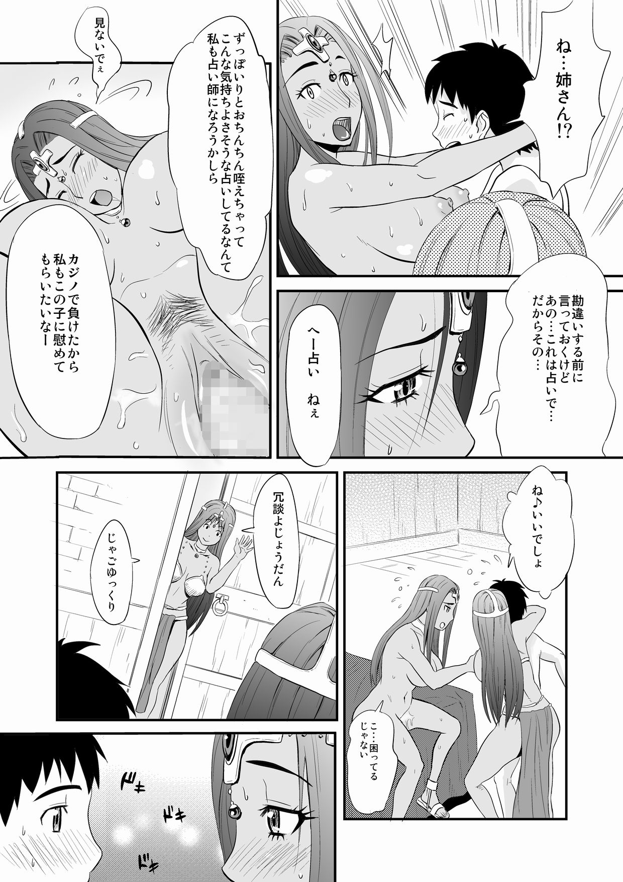 [おちこち亭 (唯乃くしゃみ)] ミ○アのおち○ぽ占い