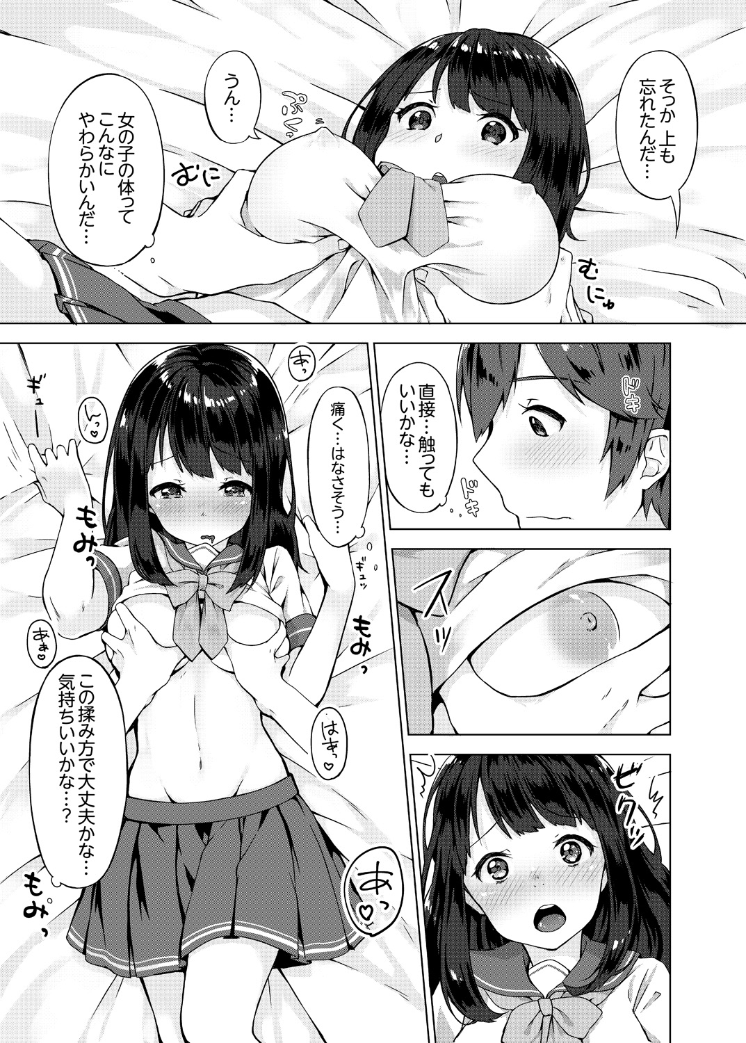 [柚木イチカ] パンツ忘れて初エッチ!？ 濡れすぎちゃって止まらないっ 1-3