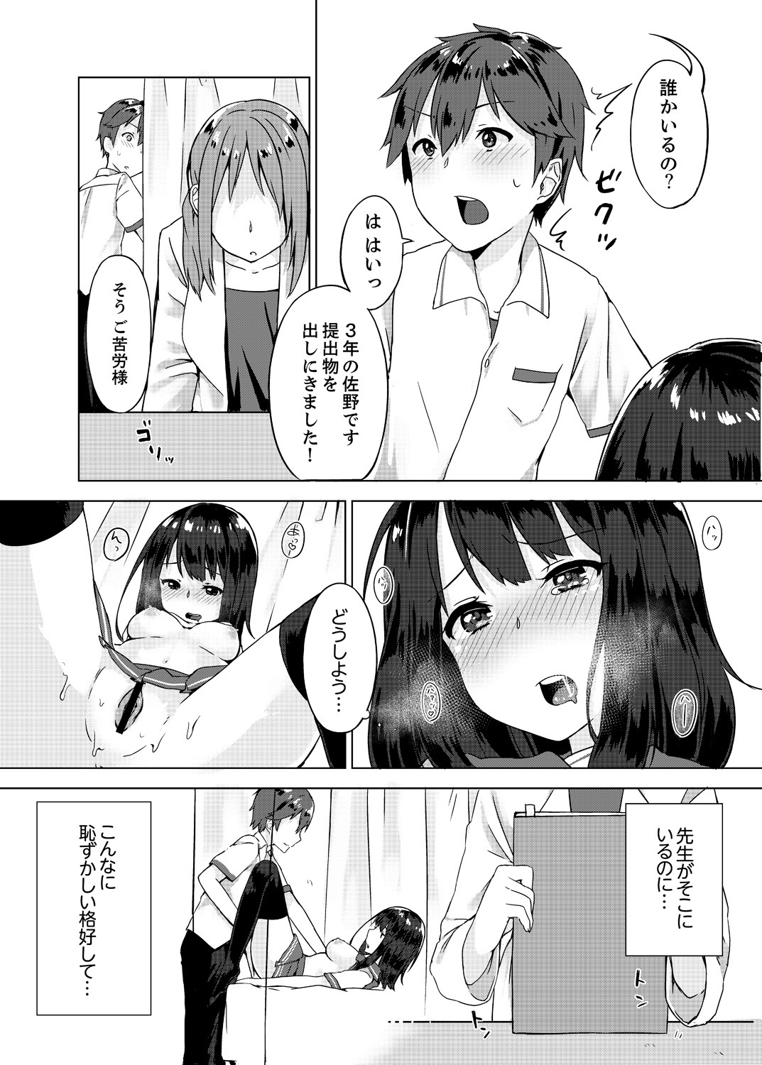 [柚木イチカ] パンツ忘れて初エッチ!？ 濡れすぎちゃって止まらないっ 1-3