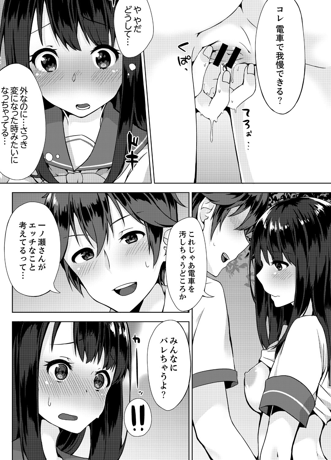 [柚木イチカ] パンツ忘れて初エッチ!？ 濡れすぎちゃって止まらないっ 1-3