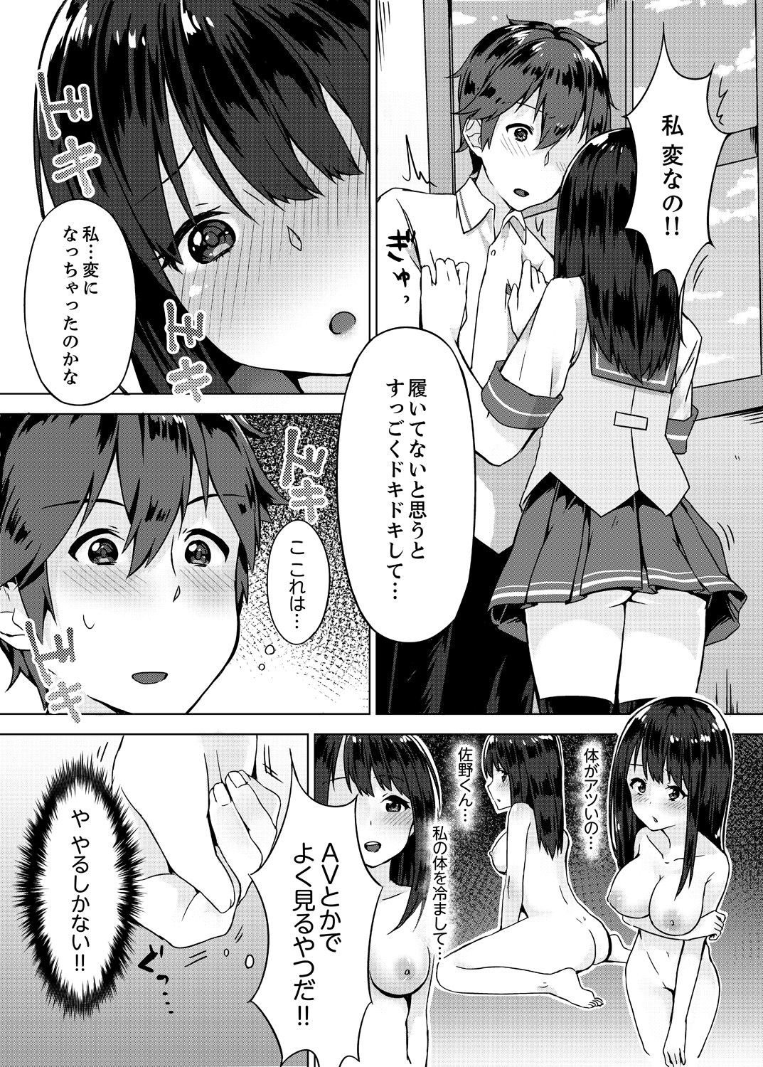 [柚木イチカ] パンツ忘れて初エッチ!？ 濡れすぎちゃって止まらないっ 1-3