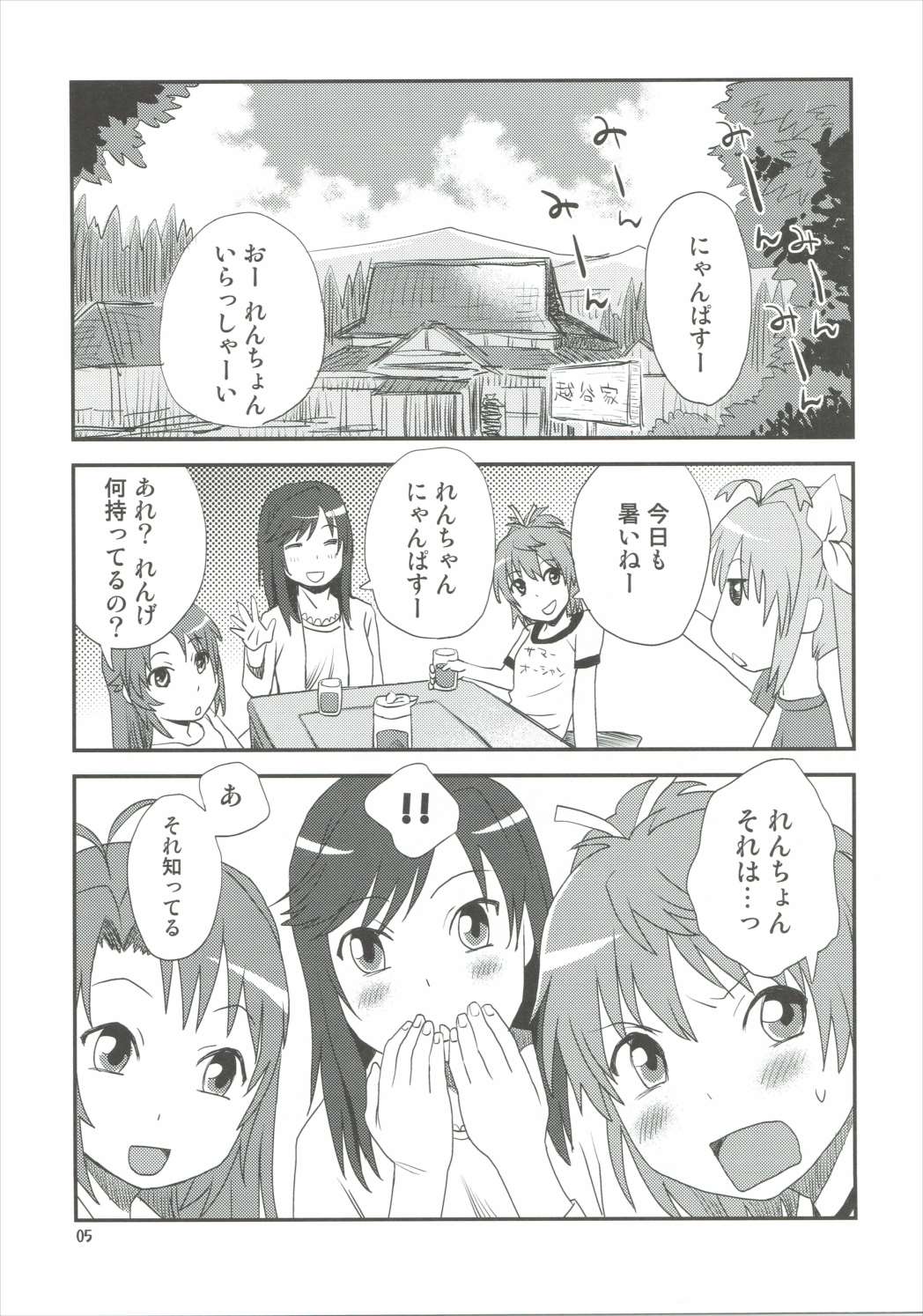 (C88) [Diablo (くどうひさし)] ぶるぶるびより (のんのんびより)　