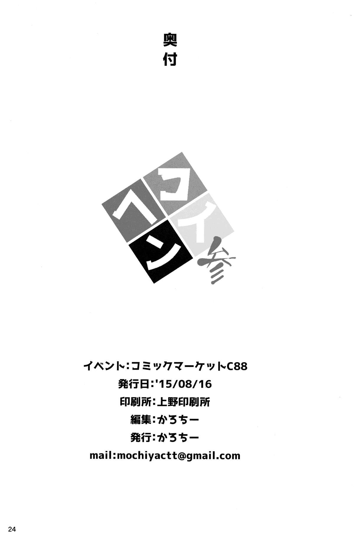 (C88) [餅屋 (かろちー)] 恋する龍驤ちゃんとヘンタイ提督3 (艦隊これくしょん -艦これ-) [英訳]