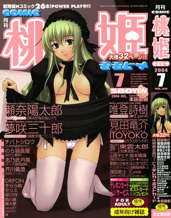 COMIC 桃姫 2004年7月号 COMIC 桃姫 2004年7月号