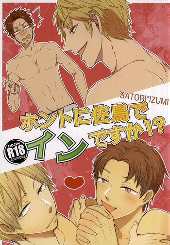 [二人ジェンガ (市瀬, しまち)] ホントに佐鳥でインですか!? (ワールドトリガー)