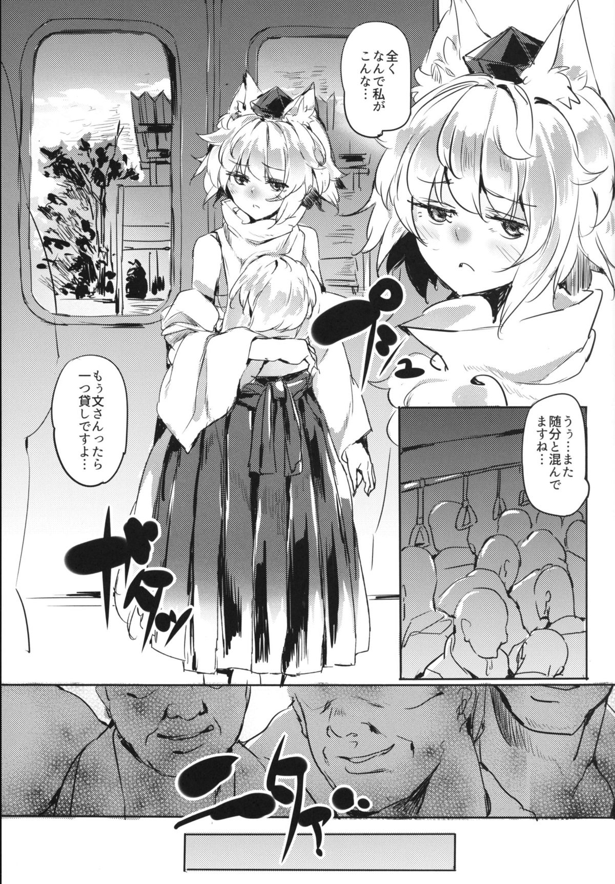 (C88) [F/T (けん)] 妖怪の山痴漢電車 (東方Project)