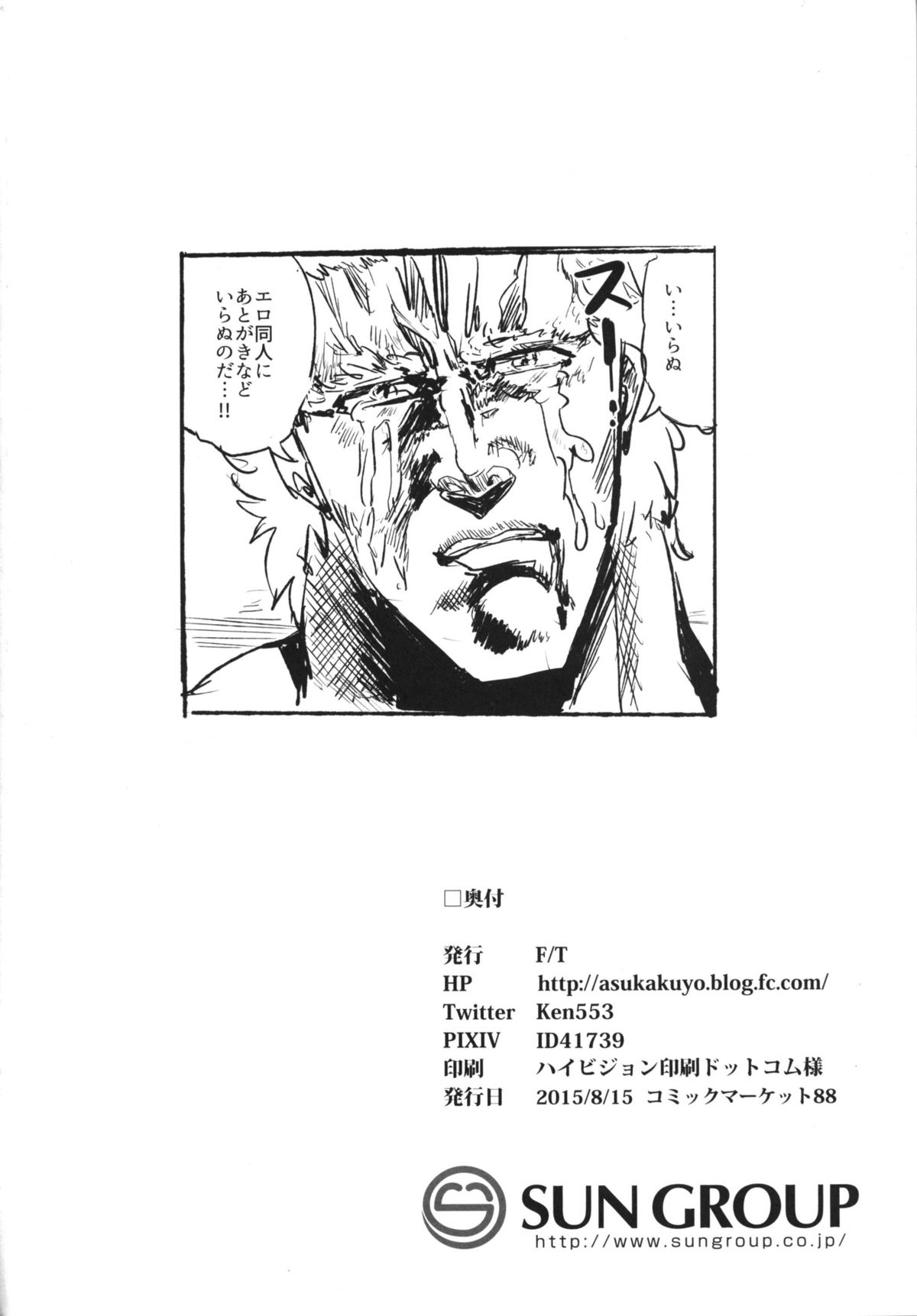 (C88) [F/T (けん)] 妖怪の山痴漢電車 (東方Project)