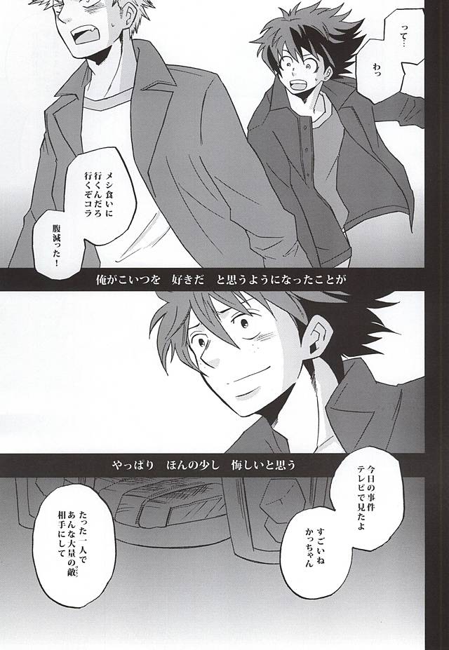 (SPARK10) [GiftKuchen (シトリ)] うわめづかいの恋人 (僕のヒーローアカデミア)