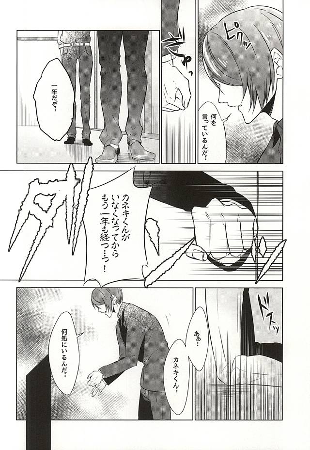 (SUPER関西21) [らんぴりす (現示)] 羅府喰種・後編 (東京喰種)