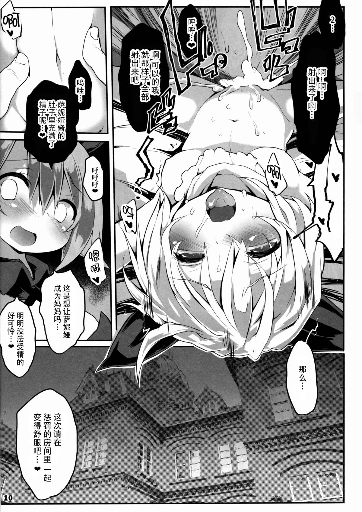 (C88) [狼狽亭 (atahuta)] BULLOCK (ストライクウィッチーズ) [中国翻訳]
