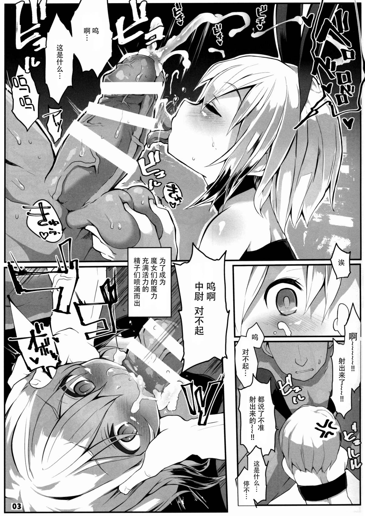 (C88) [狼狽亭 (atahuta)] BULLOCK (ストライクウィッチーズ) [中国翻訳]