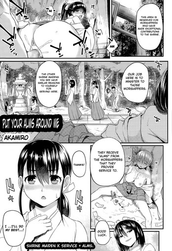 [あかゐろ] お賽銭はこちらです (COMIC 天魔 2015年8月号) [英訳]