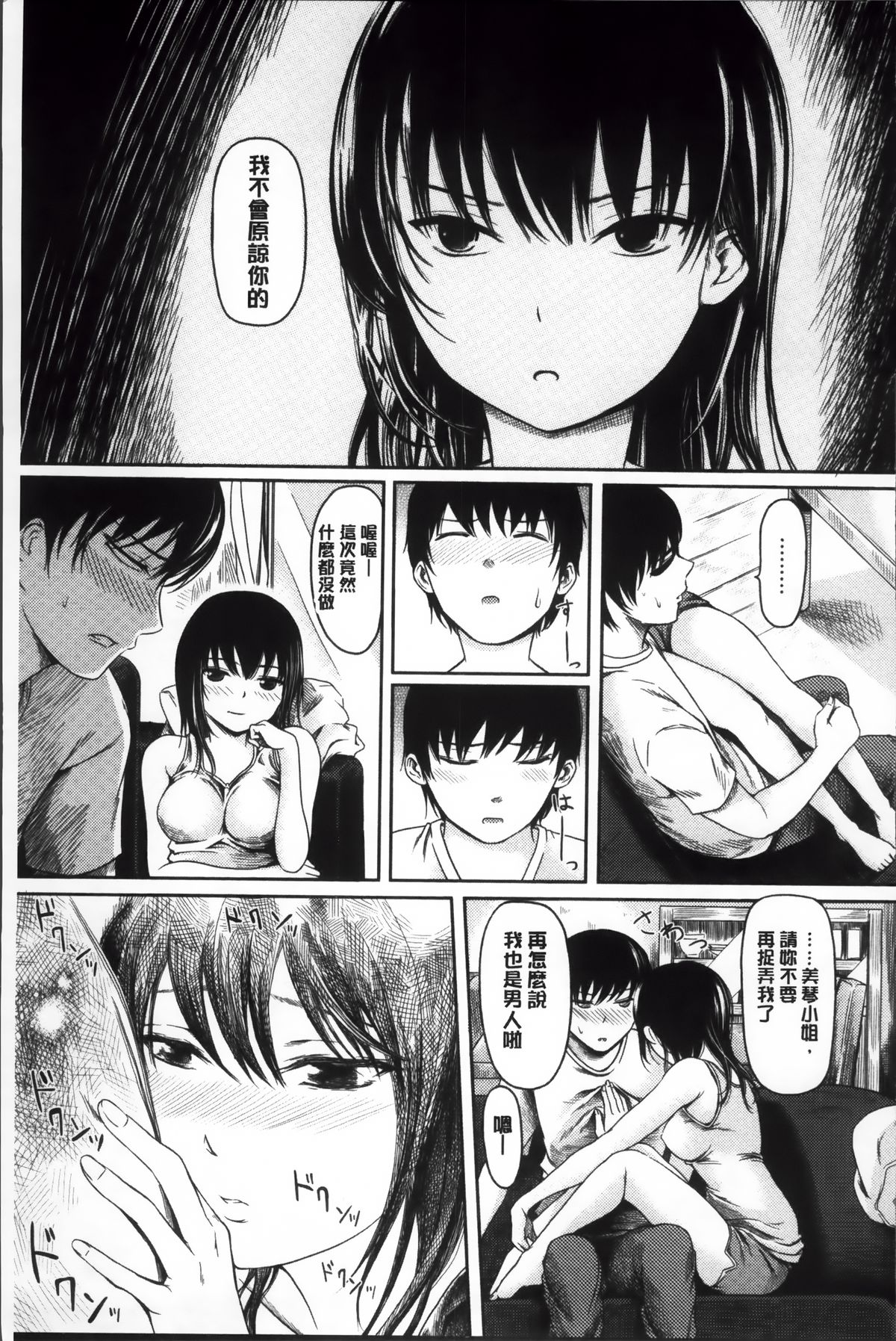 [よこしま日記] よこしまむすめ [4K掃圖組]