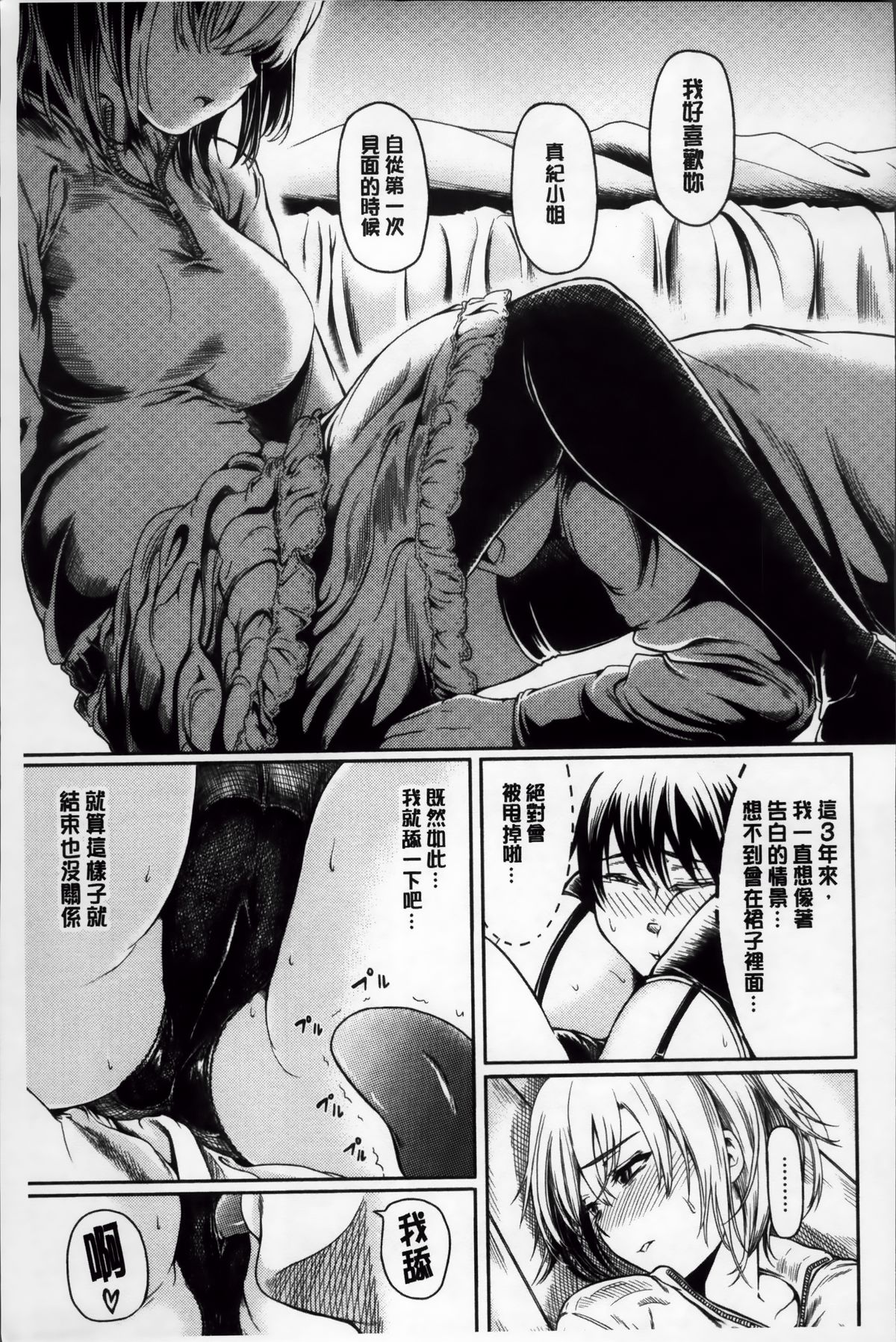 [よこしま日記] よこしまむすめ [4K掃圖組]