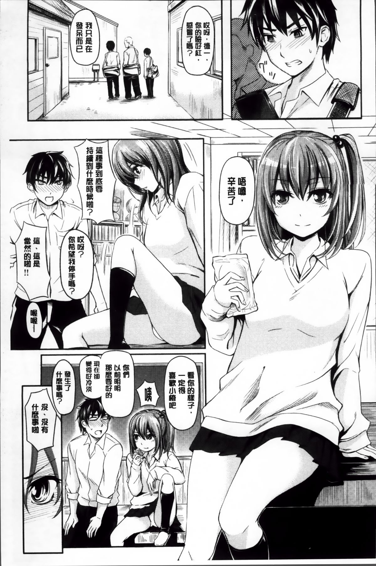 [よこしま日記] よこしまむすめ [4K掃圖組]