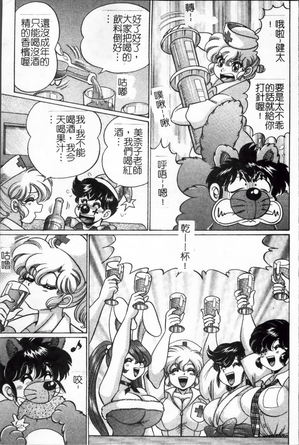 [わたなべ わたる] 美奈子先生の危ない保健体育 [中国翻訳]