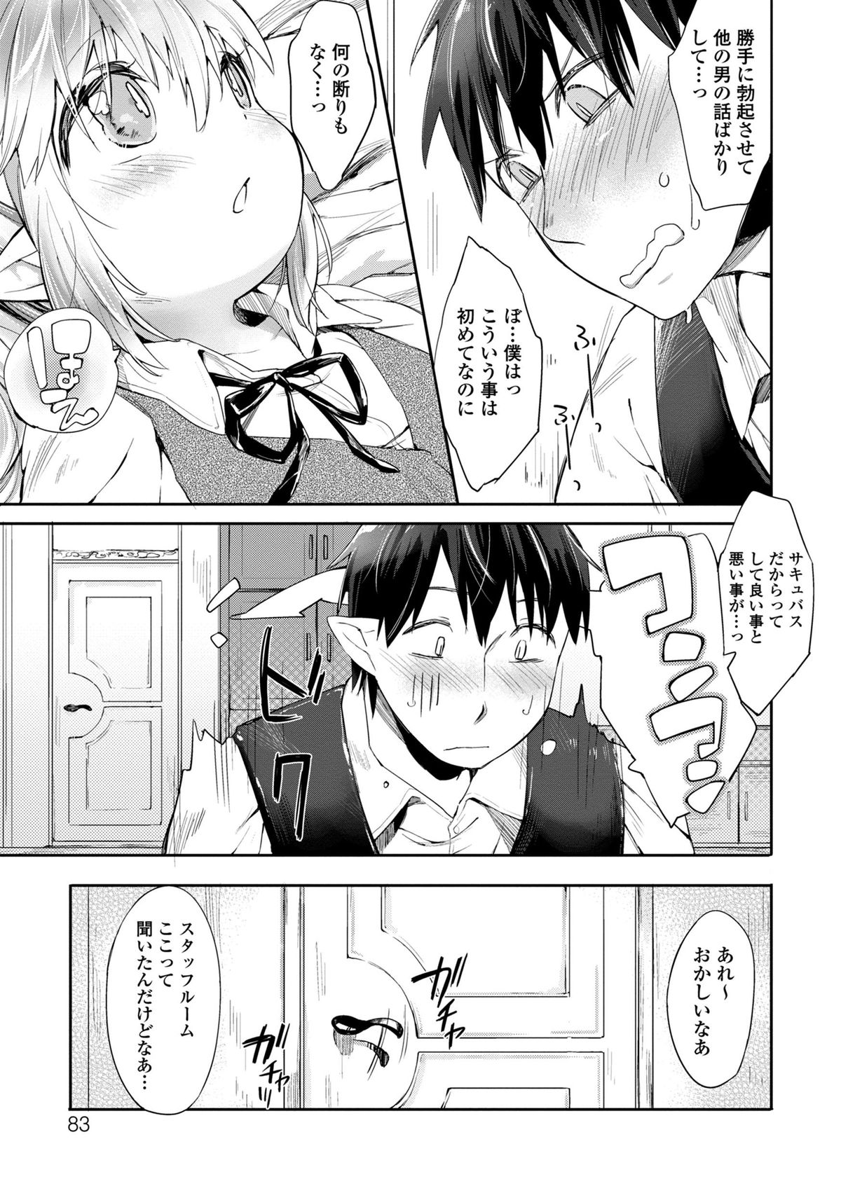 [武藤まと] 特効媚薬を召し上がれ
