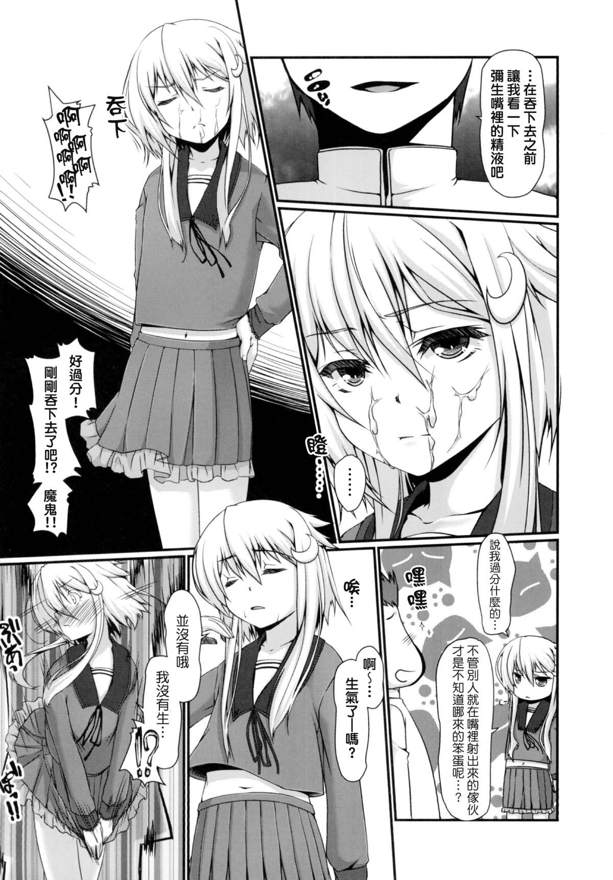 [娘。帝國 (える)] 司令官…またですか？(艦隊これくしょん -艦これ-) [中国翻訳] [DL版]