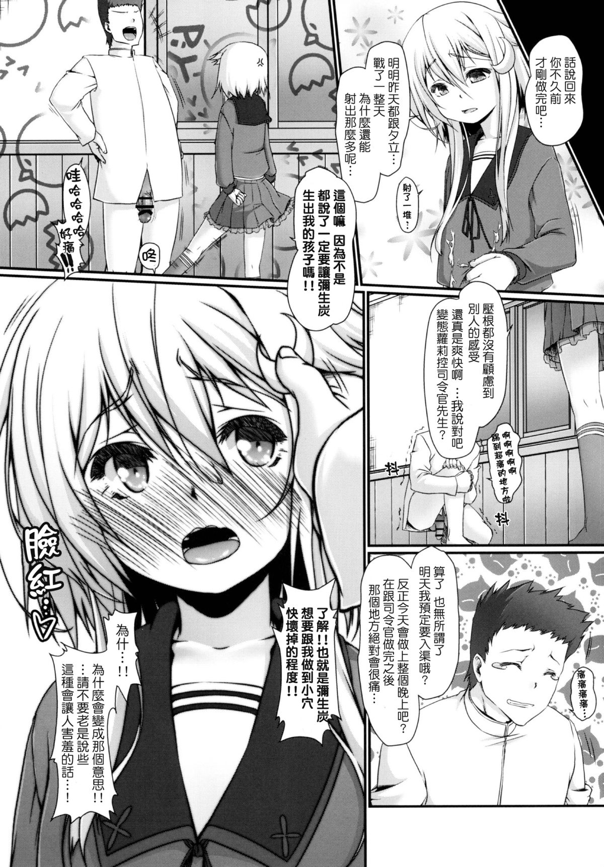 [娘。帝國 (える)] 司令官…またですか？(艦隊これくしょん -艦これ-) [中国翻訳] [DL版]