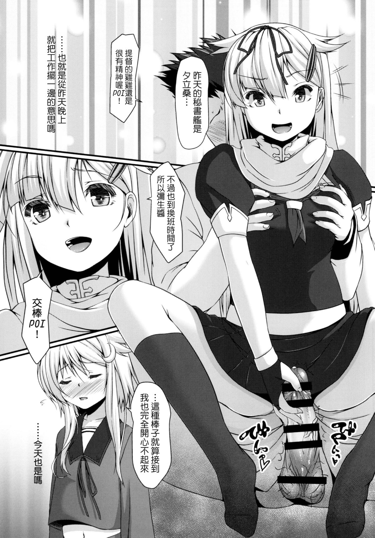 [娘。帝國 (える)] 司令官…またですか？(艦隊これくしょん -艦これ-) [中国翻訳] [DL版]