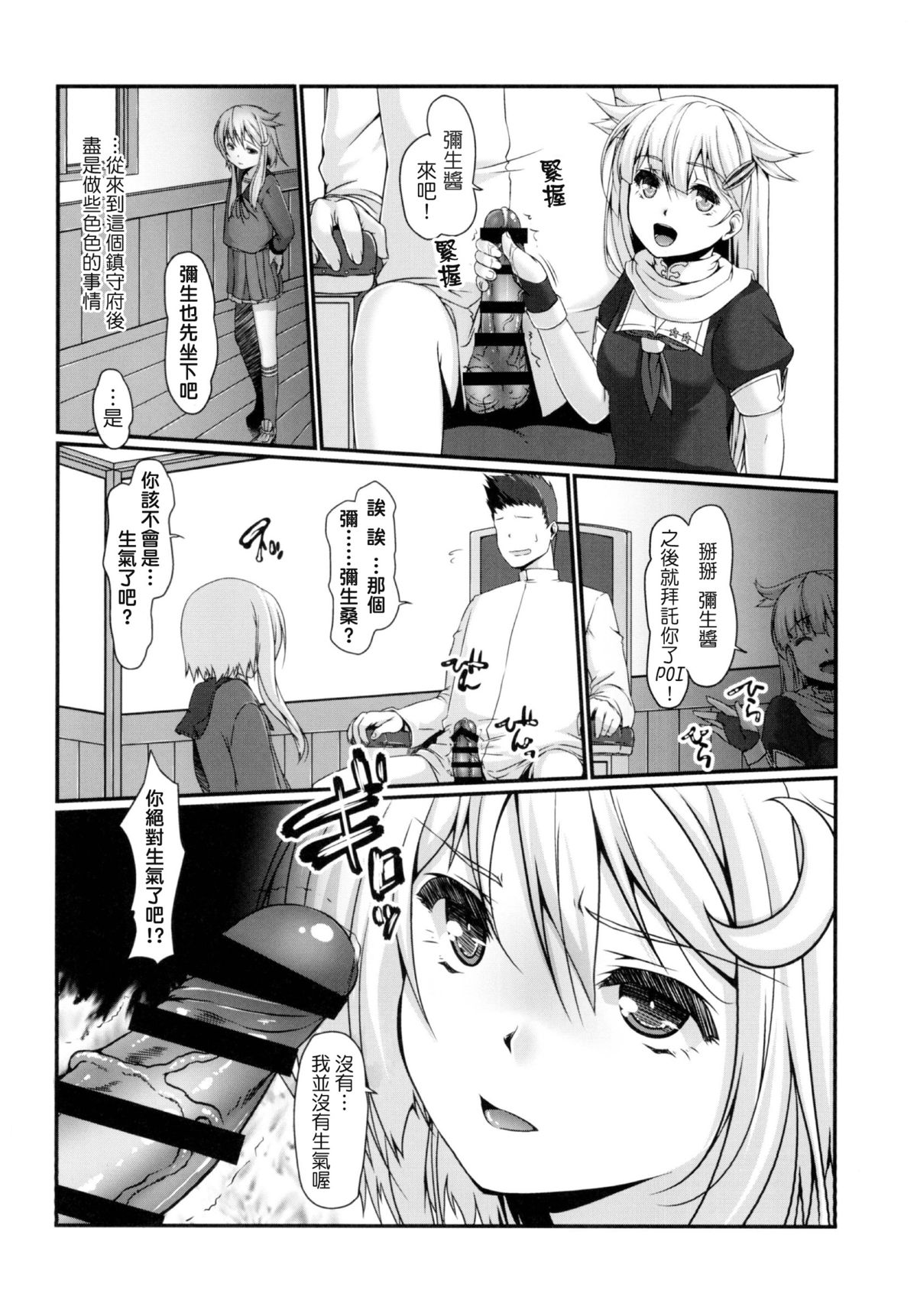 [娘。帝國 (える)] 司令官…またですか？(艦隊これくしょん -艦これ-) [中国翻訳] [DL版]