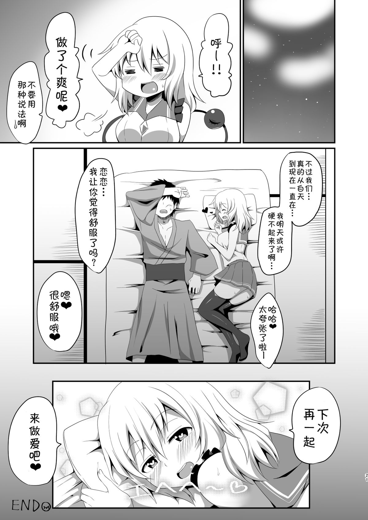 [喘息全快。 (しのり)] こいしちゃんのえっちな本。 (東方Project) [中国翻訳] [DL版]