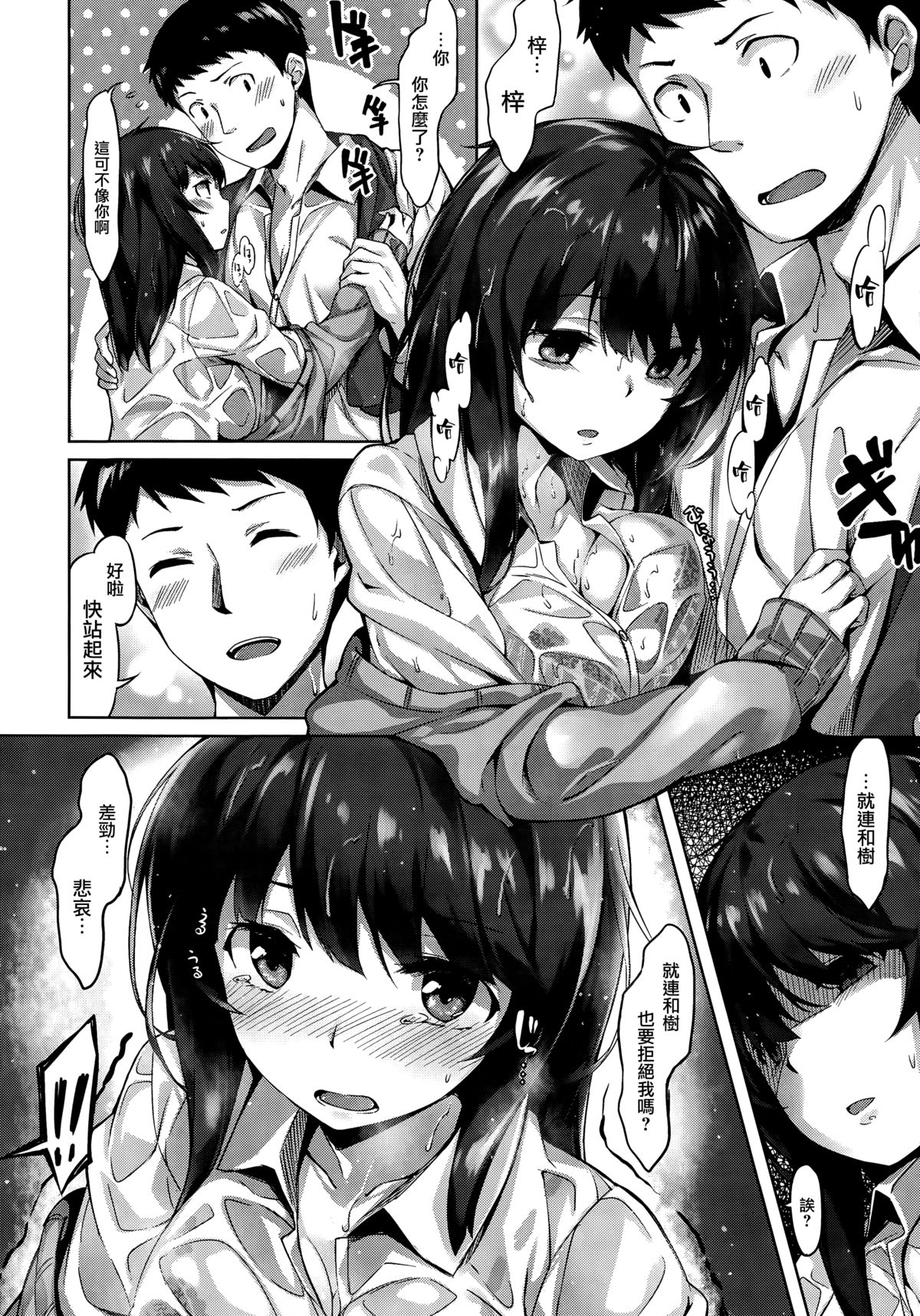 [雛咲葉] スキ·フシギ·了解 (COMIC快楽天ビースト 2015年11月号) [中国翻訳]