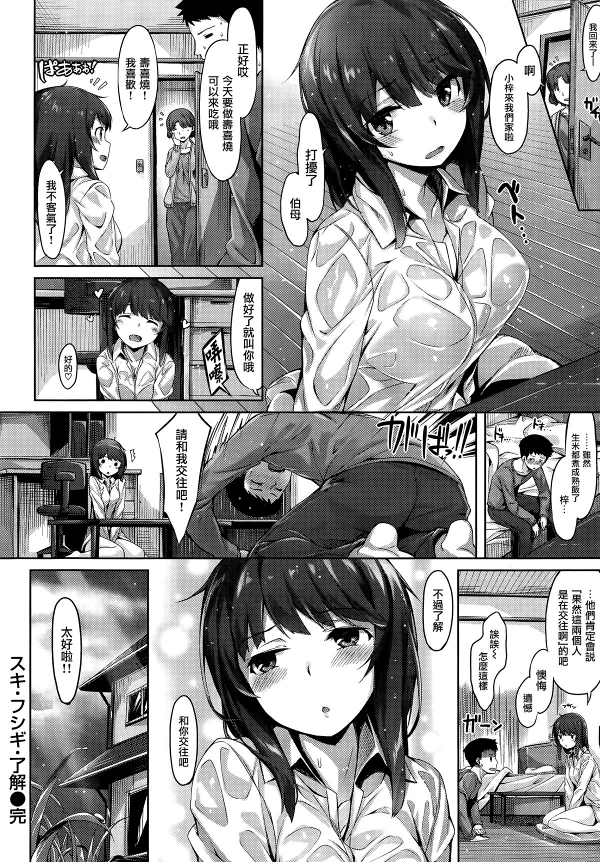 [雛咲葉] スキ·フシギ·了解 (COMIC快楽天ビースト 2015年11月号) [中国翻訳]