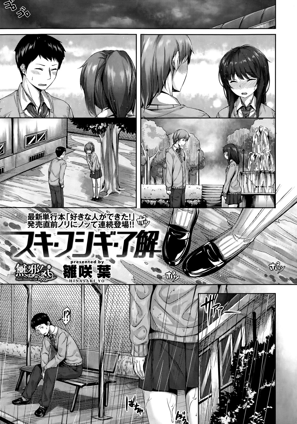 [雛咲葉] スキ·フシギ·了解 (COMIC快楽天ビースト 2015年11月号) [中国翻訳]
