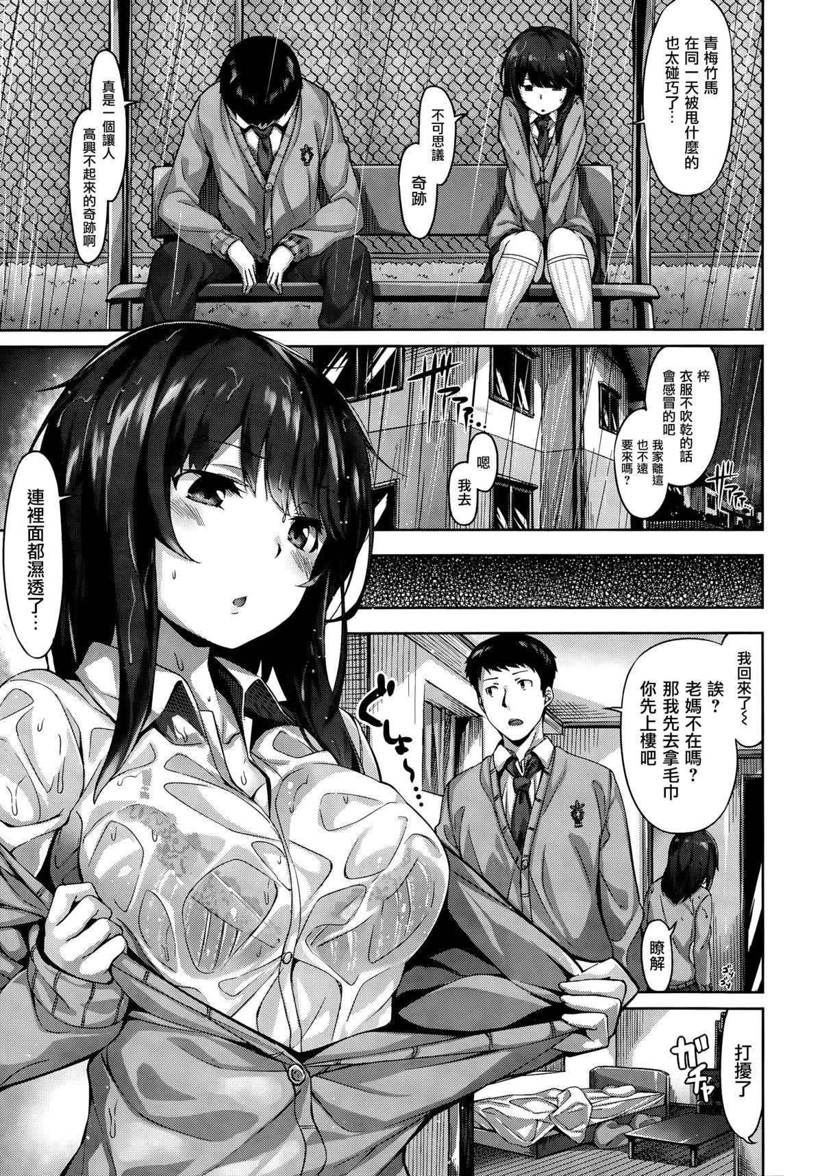 [雛咲葉] スキ·フシギ·了解 (COMIC快楽天ビースト 2015年11月号) [中国翻訳]