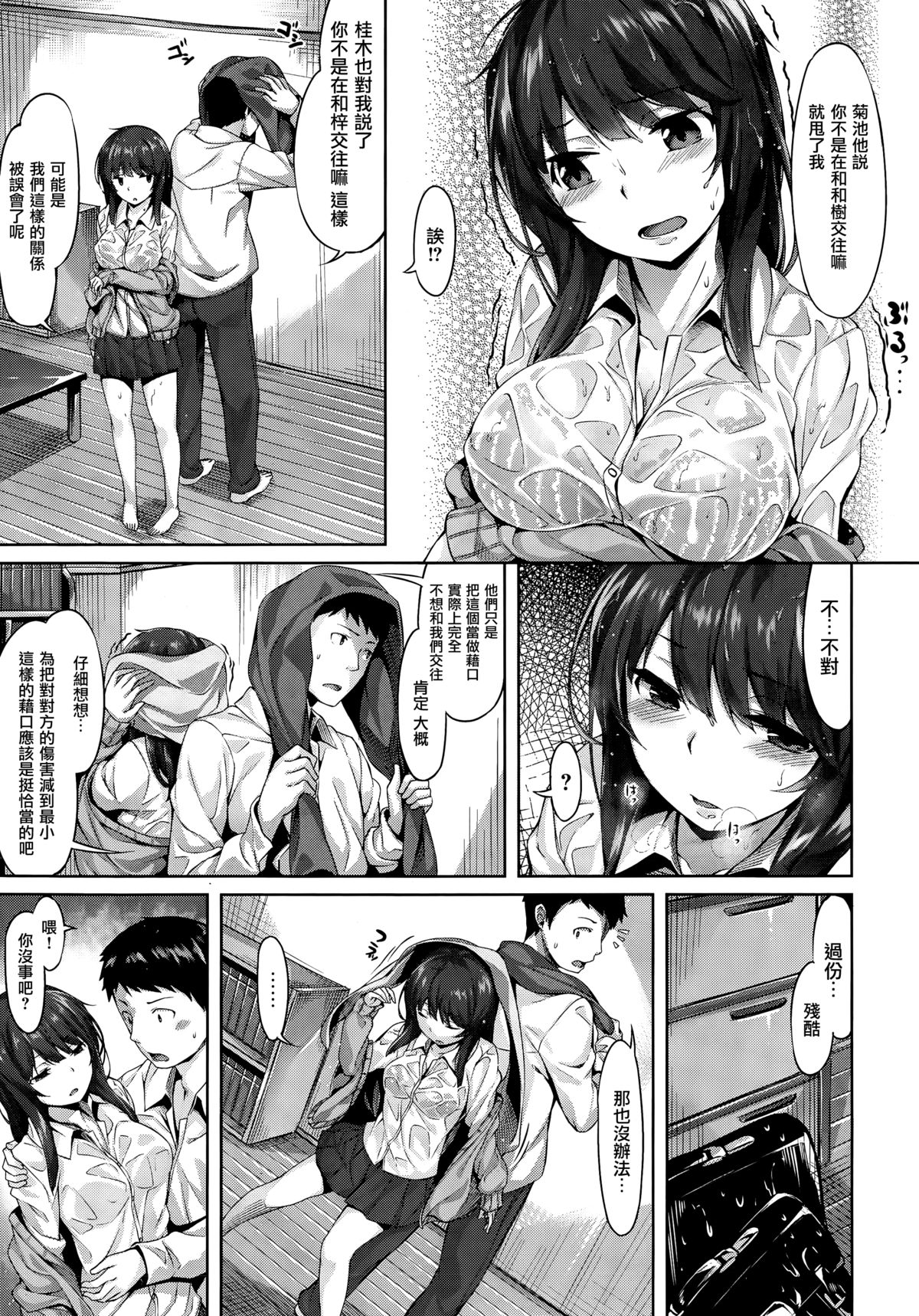 [雛咲葉] スキ·フシギ·了解 (COMIC快楽天ビースト 2015年11月号) [中国翻訳]