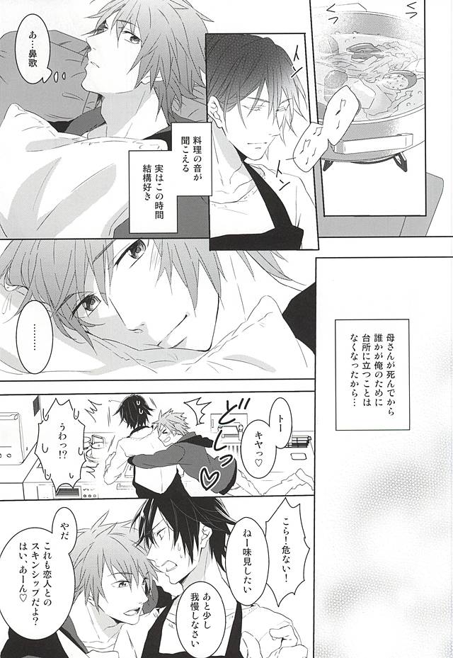 (ラブソング☆レッスン♪13th) [KOMITTO (komine)] フェイク・ラブ (うたの☆プリンスさまっ♪)