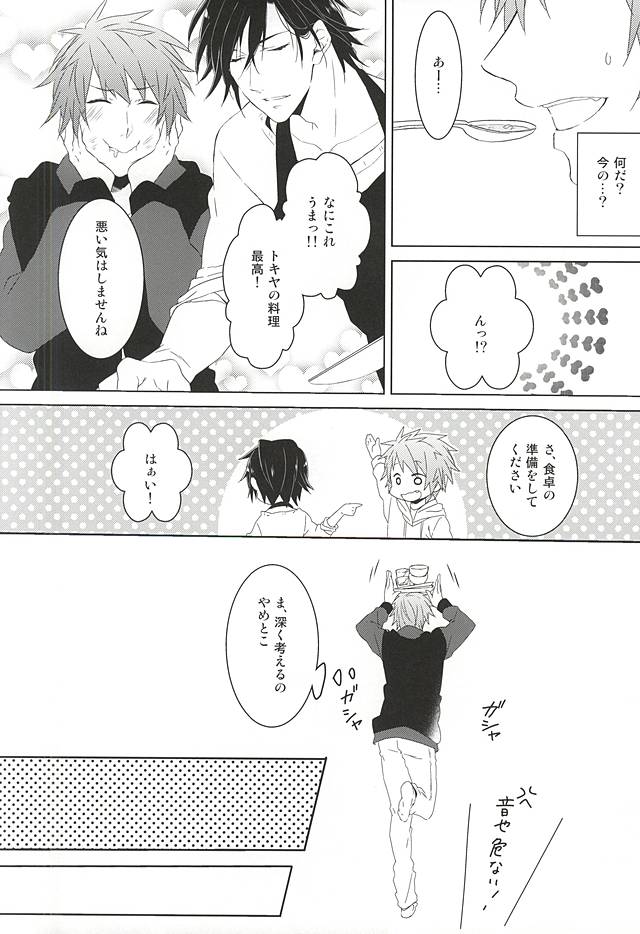 (ラブソング☆レッスン♪13th) [KOMITTO (komine)] フェイク・ラブ (うたの☆プリンスさまっ♪)