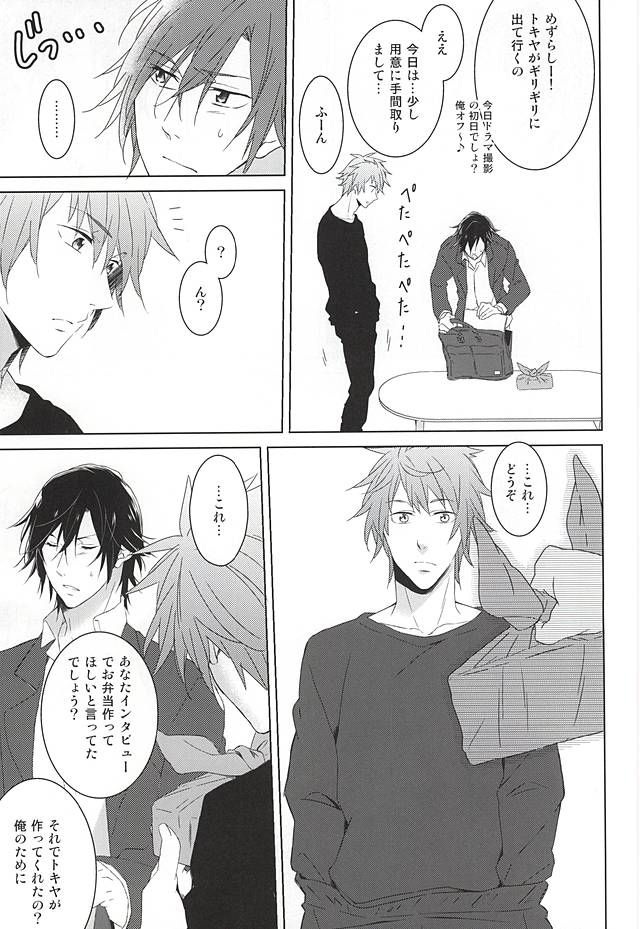 (ラブソング☆レッスン♪13th) [KOMITTO (komine)] フェイク・ラブ (うたの☆プリンスさまっ♪)