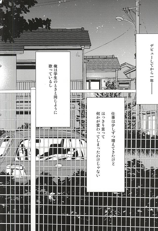 (ラブソング☆レッスン♪13th) [KOMITTO (komine)] フェイク・ラブ (うたの☆プリンスさまっ♪)