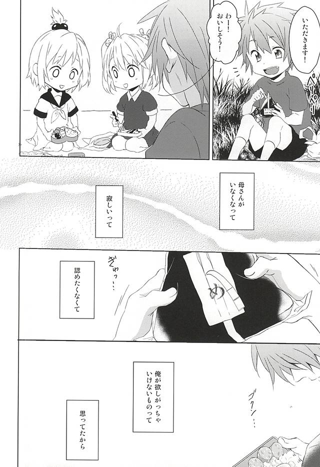 (ラブソング☆レッスン♪13th) [KOMITTO (komine)] フェイク・ラブ (うたの☆プリンスさまっ♪)