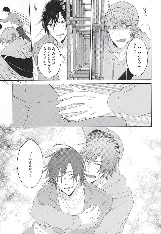 (ラブソング☆レッスン♪13th) [KOMITTO (komine)] フェイク・ラブ (うたの☆プリンスさまっ♪)