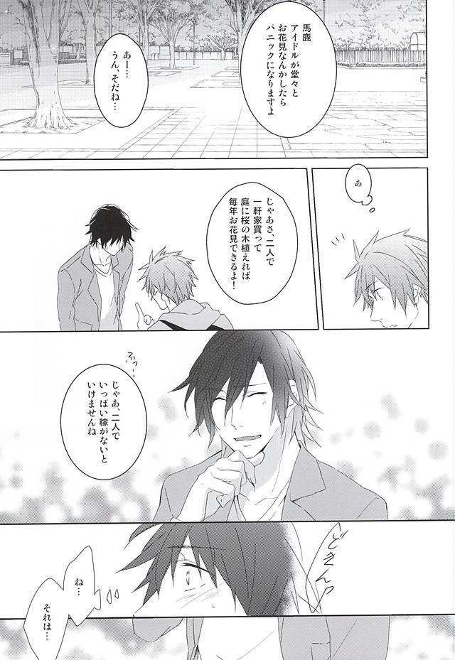 (ラブソング☆レッスン♪13th) [KOMITTO (komine)] フェイク・ラブ (うたの☆プリンスさまっ♪)