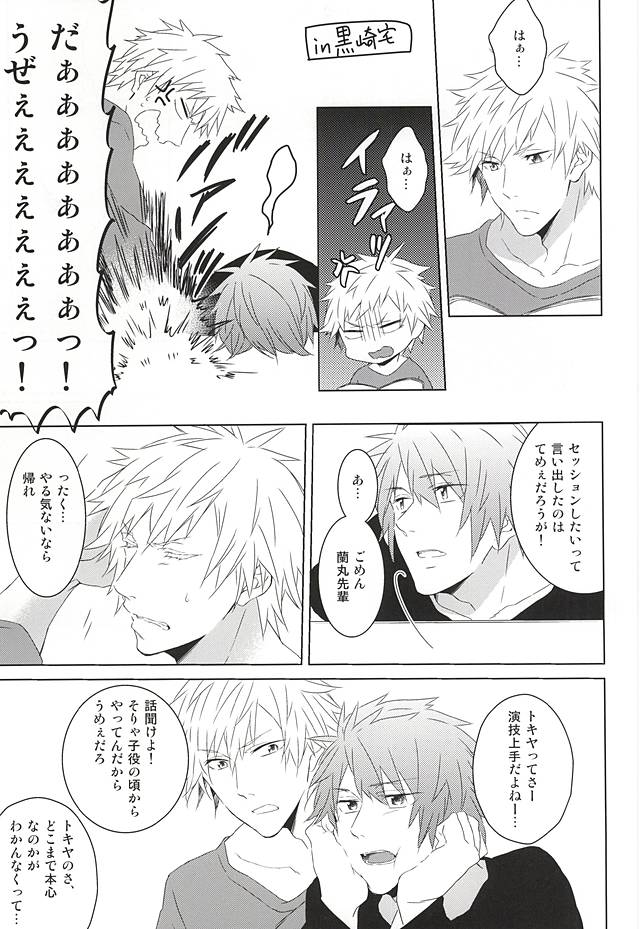 (ラブソング☆レッスン♪13th) [KOMITTO (komine)] フェイク・ラブ (うたの☆プリンスさまっ♪)