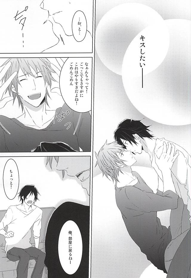 (ラブソング☆レッスン♪13th) [KOMITTO (komine)] フェイク・ラブ (うたの☆プリンスさまっ♪)