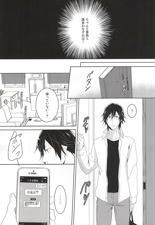 (ラブソング☆レッスン♪13th) [KOMITTO (komine)] フェイク・ラブ (うたの☆プリンスさまっ♪)