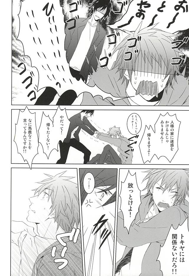 (ラブソング☆レッスン♪13th) [KOMITTO (komine)] フェイク・ラブ (うたの☆プリンスさまっ♪)