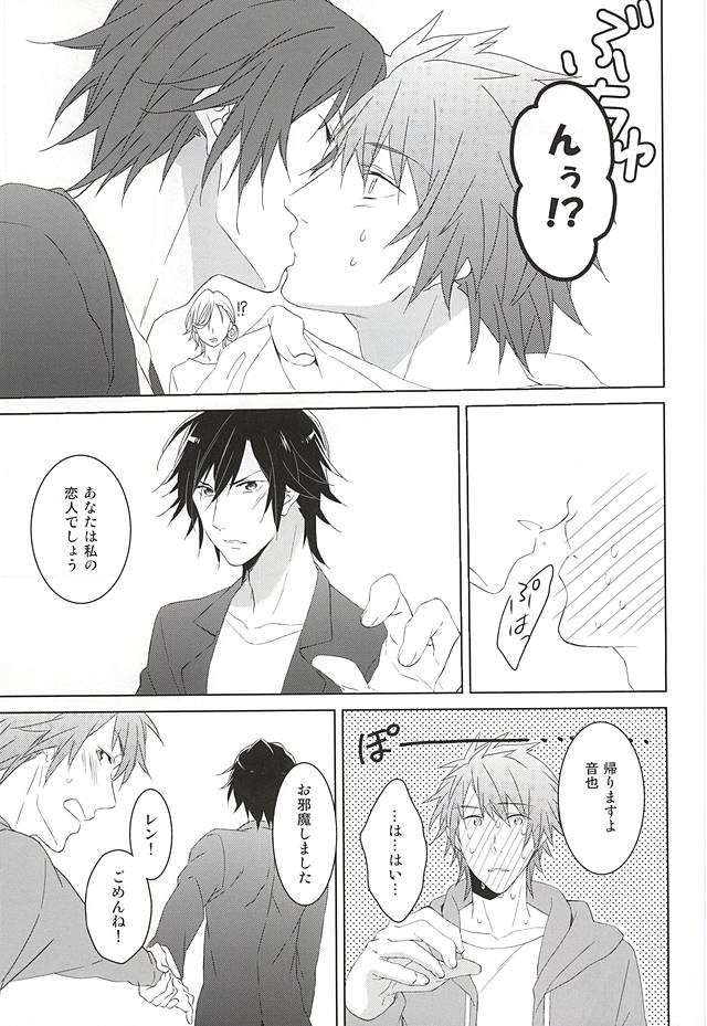 (ラブソング☆レッスン♪13th) [KOMITTO (komine)] フェイク・ラブ (うたの☆プリンスさまっ♪)